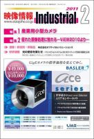 映像情報インダストリアル 2011年2月号 (発売日2011年01月25日) 表紙