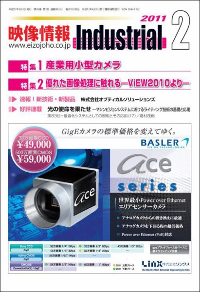 映像情報インダストリアル 2011年2月号 (発売日2011年01月25日) 表紙