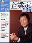 企業家倶楽部 2月号 (発売日2003年12月27日) 表紙