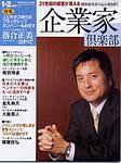 企業家倶楽部 2月号 (発売日2003年12月27日) 表紙