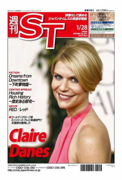The Japan Times Alpha（ジャパンタイムズアルファ） Vol.61 No.4 (発売日2011年01月23日) 表紙