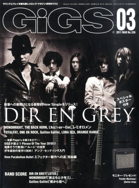 GiGS（ギグス） 2011年3月号 (発売日2011年01月27日) 表紙