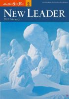 ニューリーダー 2011年2月号 表紙