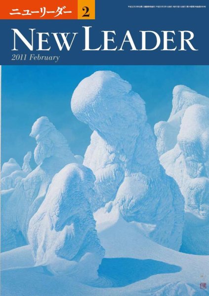 ニューリーダー 2011年2月号 (発売日2011年01月25日) 表紙