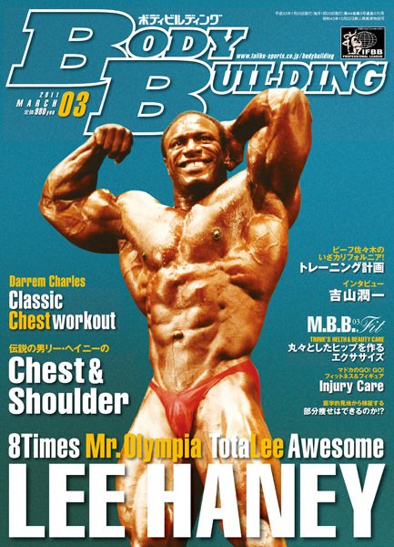 月刊ボディビルディング 3月号 (発売日2011年01月25日) 表紙