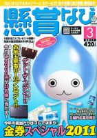 懸賞なび 3月号 (発売日2011年01月22日) 表紙