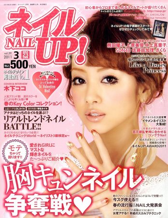 ネイル UP (アップ) ! 2014年 09月号 中古】ネイル UP アップ ! 2014年 09月号 ネイルアップ(NAIL UP