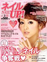 ネイルUP！ Vol.39 (発売日2011年01月22日) 表紙