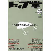 トップ堂のバックナンバー | 雑誌/定期購読の予約はFujisan