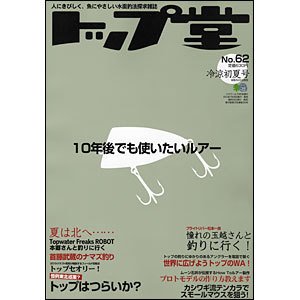 トップ堂 (No.62) (発売日2011年01月26日) 表紙