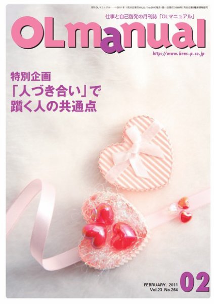 月刊OLマニュアル 2011年2月号 (発売日2011年01月25日) 表紙