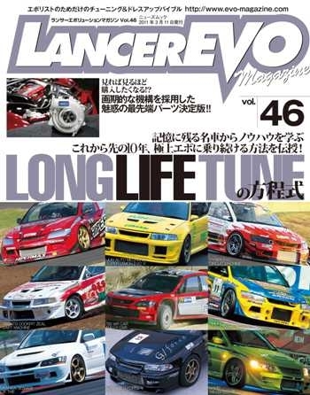 ランサーエボリューションマガジン VOL.46 (発売日2011年01月26日 