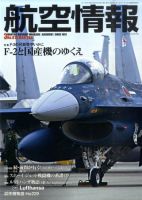 航空情報 2100年3月号 (発売日2011年01月21日) 表紙