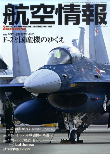 航空情報 2100年3月号 (発売日2011年01月21日) 表紙
