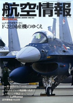 航空情報 2100年3月号 (発売日2011年01月21日) 表紙