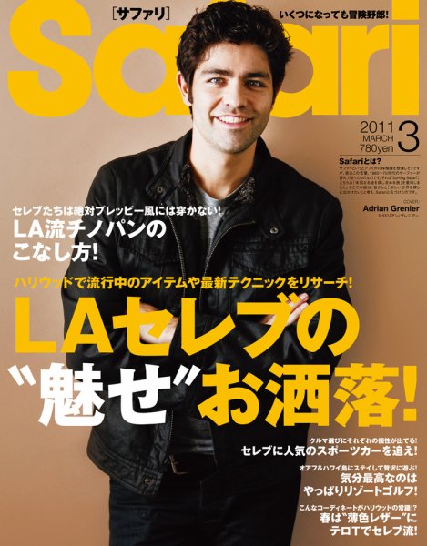 Safari（サファリ） 3月号 (発売日2011年01月24日) 表紙