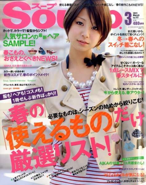 Soup.(スープ) vol.117 (発売日2011年01月22日) 表紙