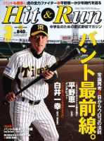 ヒットエンドラン 3月号 (発売日2011年01月27日) 表紙
