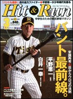 ヒットエンドラン 3月号 (発売日2011年01月27日) 表紙