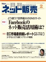ネット販売 ２月号 (発売日2011年01月25日) 表紙