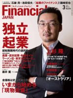フィナンシャルジャパン 2011年3月号 (発売日2011年01月21日) 表紙