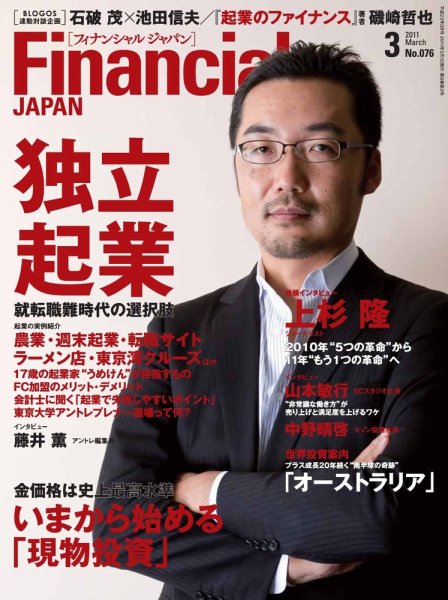 フィナンシャルジャパン 2011年3月号 (発売日2011年01月21日) 表紙