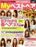 Myベストヘア 3月号 (発売日2011年01月22日) 表紙