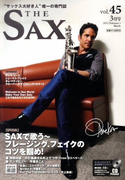 The SAX (ザサックス) 45号 (発売日2011年01月25日) 表紙