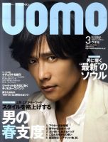 UOMO（ウオモ） 3月号 (発売日2011年01月24日) 表紙