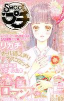 Sweet ロマンス  3月号 (発売日2011年01月27日) 表紙