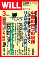 月刊WiLL（マンスリーウイル） 2011年01月26日発売号 表紙