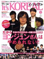 It’s KOREAL（イッツコリアル） 3月号 (発売日2011年01月26日) 表紙