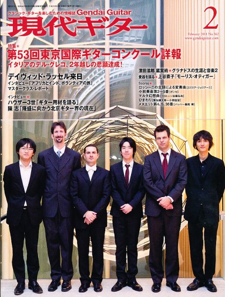 現代ギター 2月号 (発売日2011年01月22日) 表紙