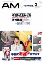 AM NETWORK（オートマートネットワーク） 2011年2月号 (発売日2011年01月25日) 表紙