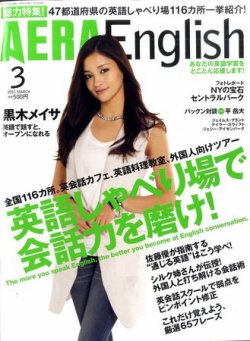 AERA　English 3月号 (発売日2011年01月22日) 表紙