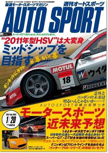 auto sport（オートスポーツ） No.1284 (発売日2011年01月13日) 表紙