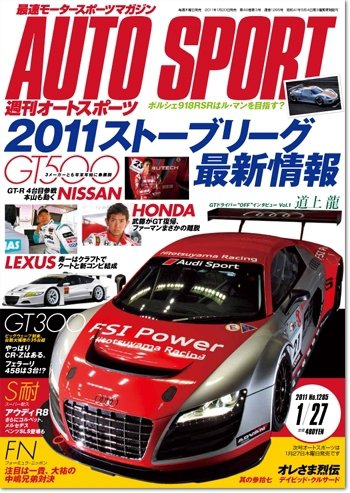 auto sport（オートスポーツ） No.1285 (発売日2011年01月20日) 表紙