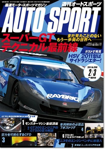 auto sport（オートスポーツ） No.1286 (発売日2011年01月27日) 表紙