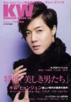 KOREAN WAVE（コリアンウェーブ） No.44 (発売日2011年02月28日) 表紙