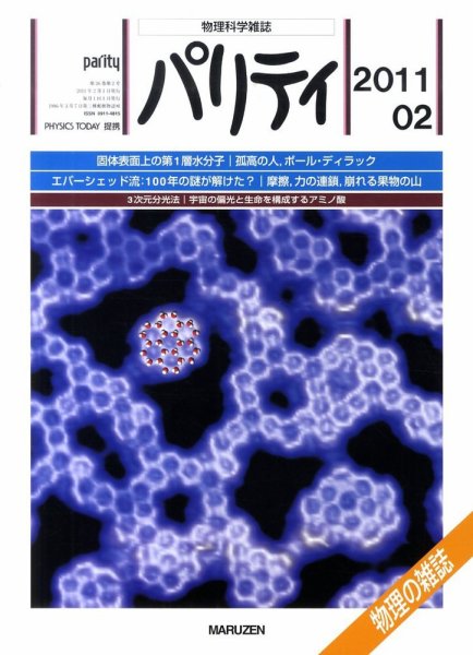 パリティ 2月号 (発売日2011年01月25日) 表紙