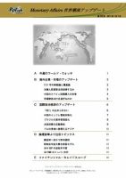 世界潮流アップデート 第375号 表紙