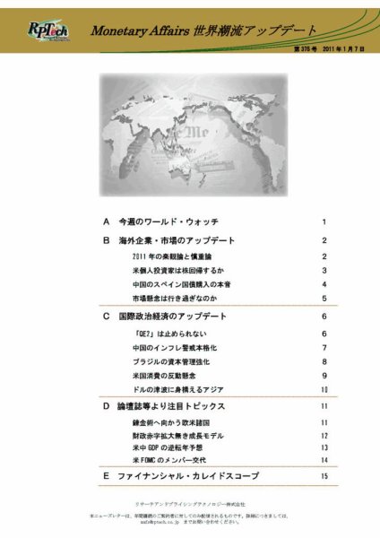 世界潮流アップデート 第375号 (発売日2011年01月07日) 表紙