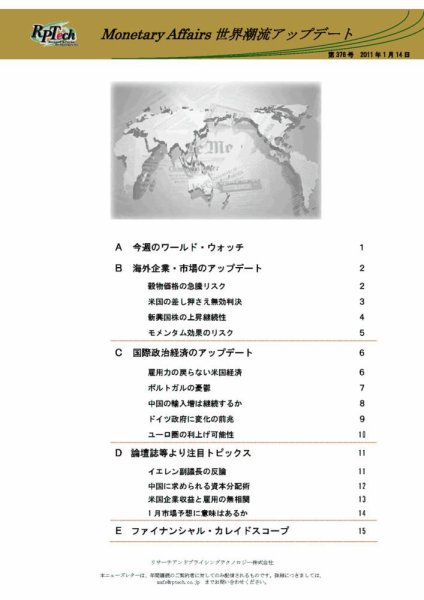 世界潮流アップデート 第376号 (発売日2011年01月14日) 表紙