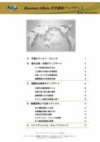 世界潮流アップデート 第377号 表紙