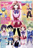 コミックハイ！ 2011年01月22日発売号 表紙