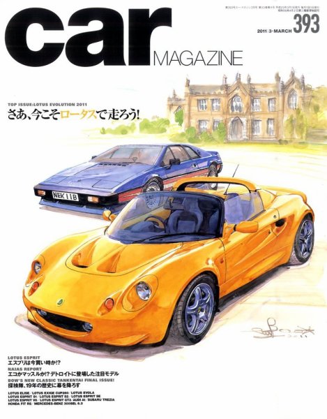 CAR MAGAZINE（カー・マガジン） 3月号 (発売日2011年01月26日) 表紙
