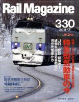 レイルマガジンバックナンバー １冊約３０ 趣味