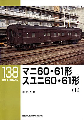 RM Library（RMライブラリー） 138号 (発売日2011年01月21日) 表紙