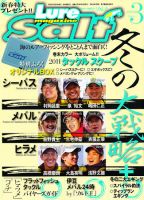 Lure magazine Salt（ルアーマガジンソルト） 3月号 (発売日2011年01月21日) 表紙
