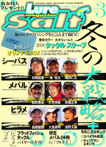 Lure magazine Salt（ルアーマガジンソルト） 3月号 (発売日2011年01月21日) 表紙